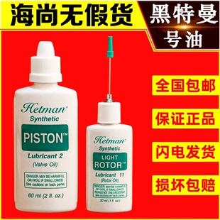 美国Hetman黑特曼按键伸缩管转阀调音管油长笛黑管萨克斯长号小号
