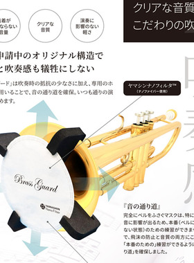 NONAKA YAMASHIN 小号乐器防护罩 防飞沫 过滤器 日本