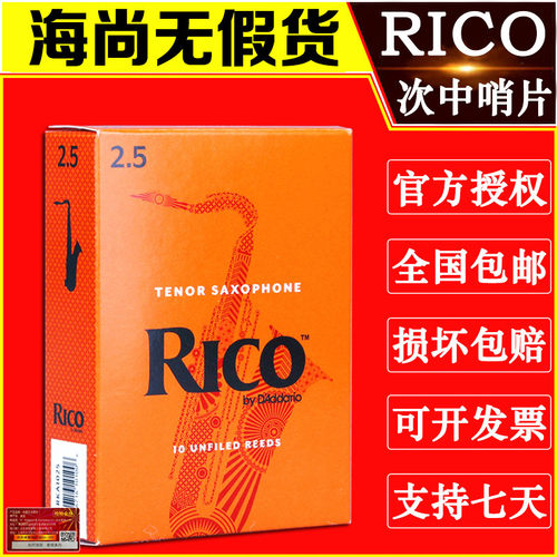 美国rico次中音萨克斯哨片海尚