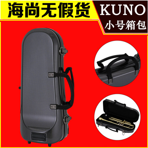 KUNO 九野 小号乐器箱包 玻璃钢 轻便 可双肩背 手提 KBTR-904