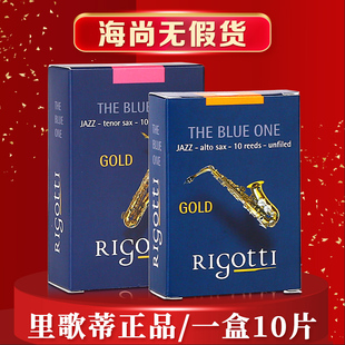 rigotti JAZZ 法国 里歌蒂 萨克斯哨片 蓝盒 次中音 里哥蒂 中音