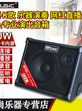 酷乐BP80电木吉他弹唱户外充电民谣音箱萨克斯电子琴街头卖唱音响