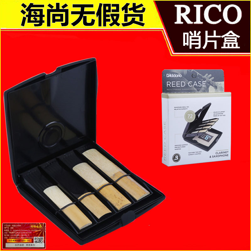 美国RICO 8片装带 保湿剂 保湿 哨片盒  萨克斯 单簧管 黑管 通用