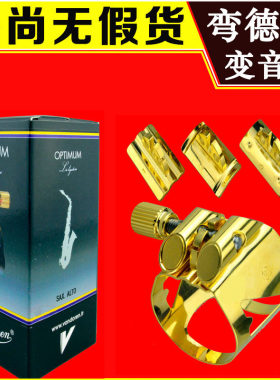 Vandoren弯德林萨克斯单簧管卡子