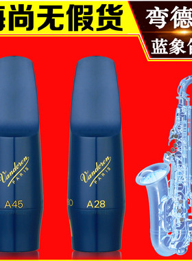 法国弯德林中音萨克斯蓝象笛头A45胶木笛头降e调vandoren A28