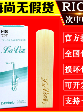美国 RICO 瑞口 拉沃兹 次中音 萨克斯哨片 瑞扣 降B LAVOZ TENOR