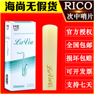 美国 萨克斯哨片 LAVOZ TENOR 次中音 降B 拉沃兹 瑞口 RICO 瑞扣