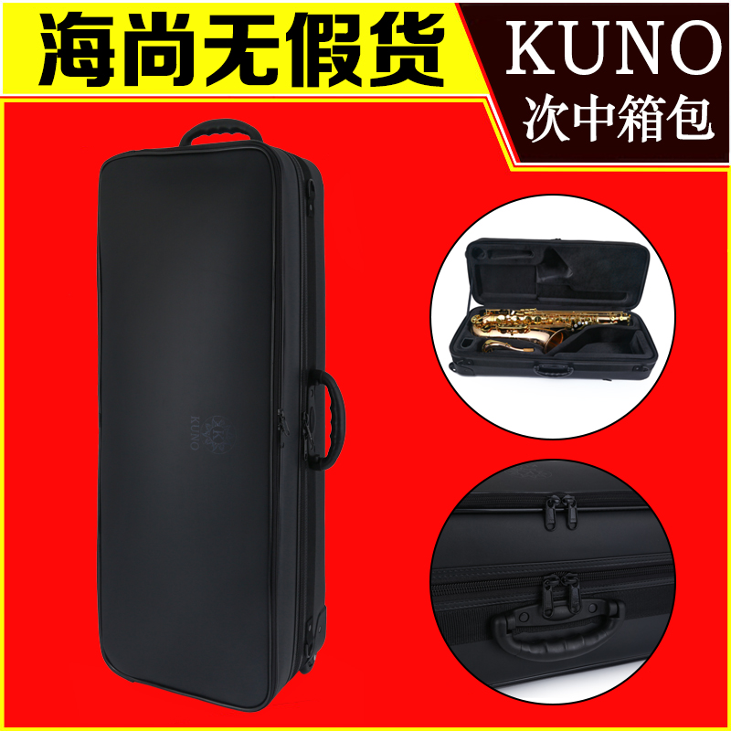 KUNO/九野次中音萨克斯箱包皮革乐器箱子滑轮盒子手提双肩背包 乐器/吉他/钢琴/配件 乐器包 原图主图