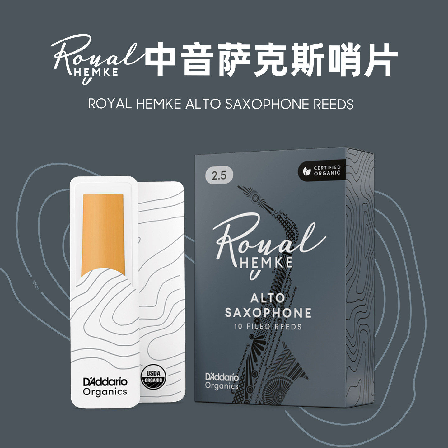 美国RICO达达里奥汉姆克降E调中音萨克斯哨片瑞口正品ROYAL HEMKE