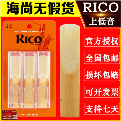 哨片RICO上低音萨克斯哨片