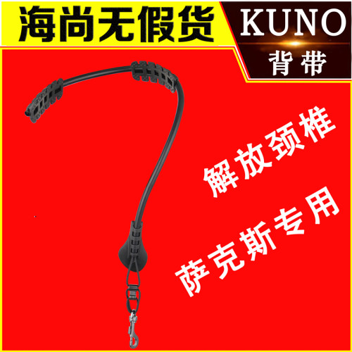 KUNO/九野萨克斯双肩背带
