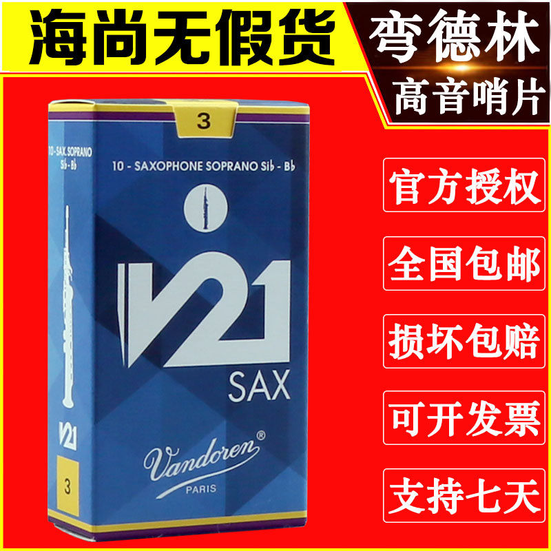 Vandoren/弯德林弯德林哨片图片