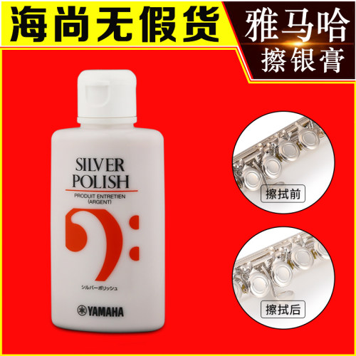 雅马哈擦银膏镀银乐器金色长笛黑管萨克斯小号表面清洁擦亮去污