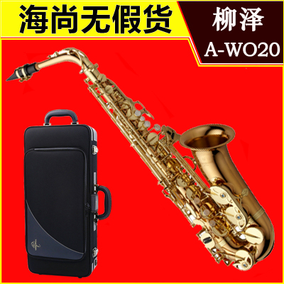 日本柳泽AWO20中音萨克斯 YANAGISAWA A992升级版ALTO降E调 AW020