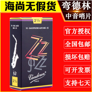 黑盒 哨片 Vandoren 双Z 萨克斯 中音 降E 爵士 弯德林 法国