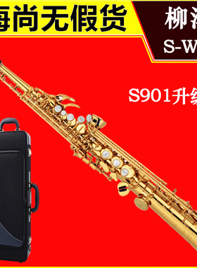 日本柳泽SWO1高音萨克斯SW01 YANAGISAWA S901升级款 一体管降B调