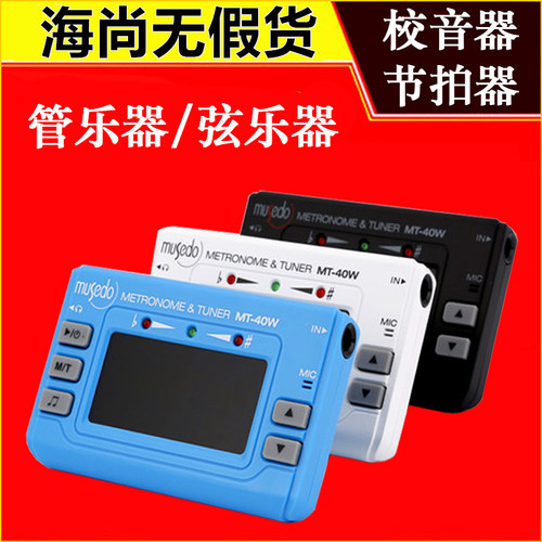 小天使妙事萨克斯长笛吉他校音器