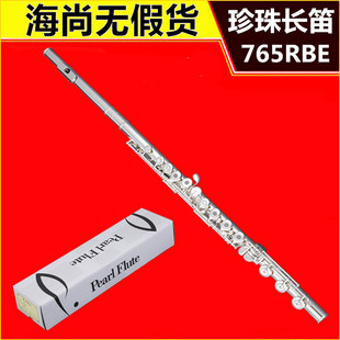 765RBE 珍珠 曲列 Flute B尾 开孔 珍珠长笛 纯银管体 Pearl 长笛