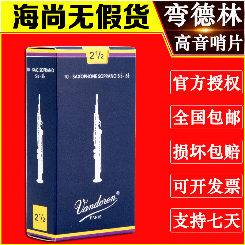 弯德林蓝盒高音萨克斯哨片降B调图片