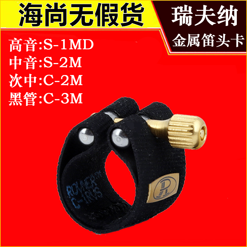 美国rovner瑞夫纳次中音萨克斯