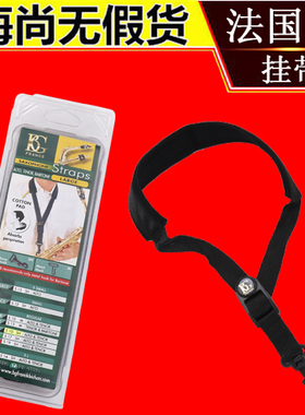 法国BG S10SH 萨克斯 挂带 脖带 背带 中音 次中音 萨克斯用 海尚