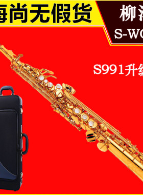日本柳泽高音萨克斯SWO10 YANAGISAWA降B调高音直管 SW010