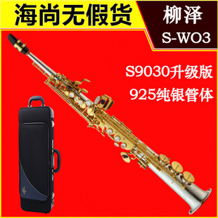 日本柳泽SWO3高音萨克斯SW03 YANAGISAWA降B调 S9030升级版纯银
