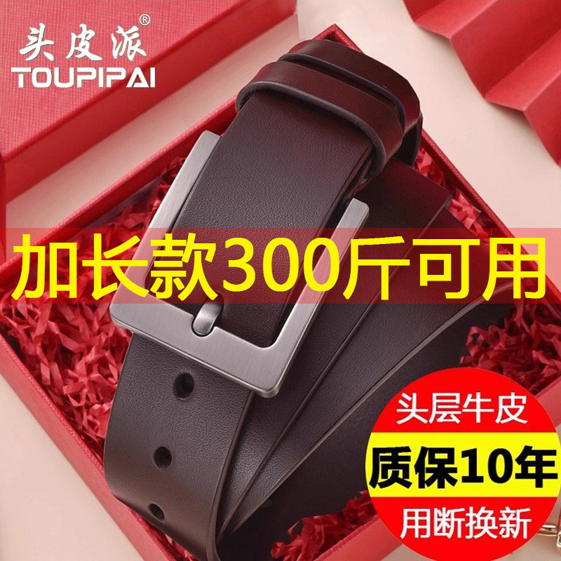 头皮派加长男士皮带针扣头层牛皮
