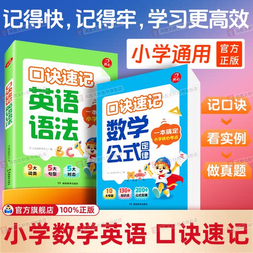 口诀记英语语法+数学公式定律