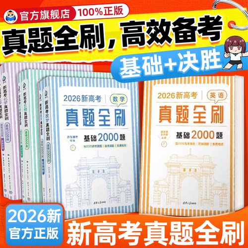 新高考数学真题全刷基础2000