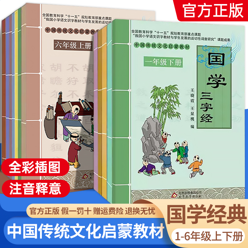 国学经典启蒙三字经千字文弟子规