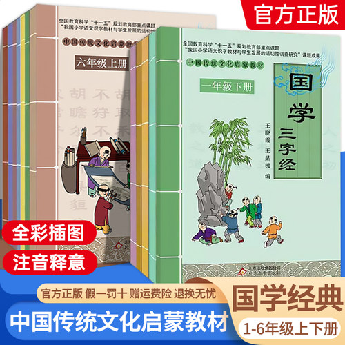 国学经典启蒙三字经千字文弟子规