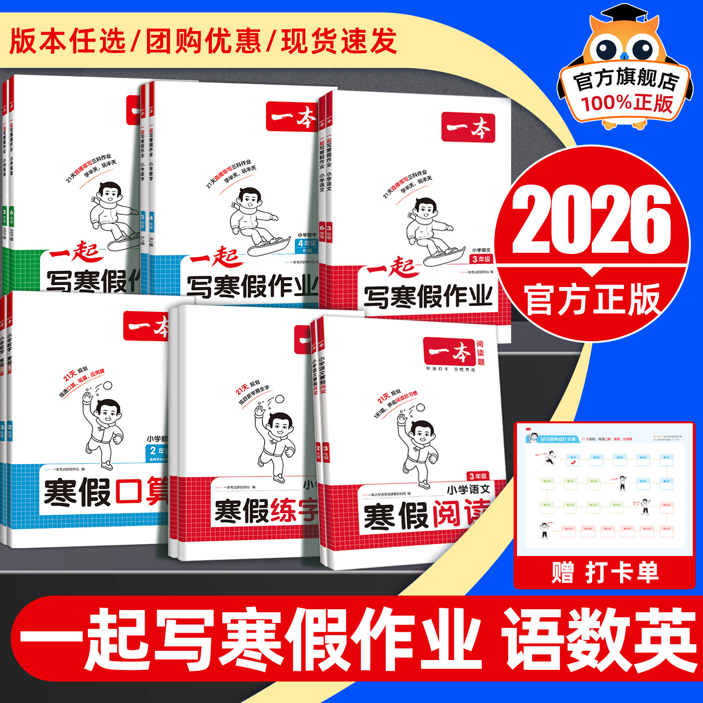 2026春一本寒假阅读口算练字帖语文数学英语一二三四五六年级语文数学寒假衔接一本通一起写寒假作业专项训练口算计算题寒假预复习