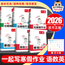 2026春一本寒假阅读口算练字帖【1-6年级】