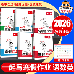 2026春一本寒假阅读口算练字帖【1-6年级】