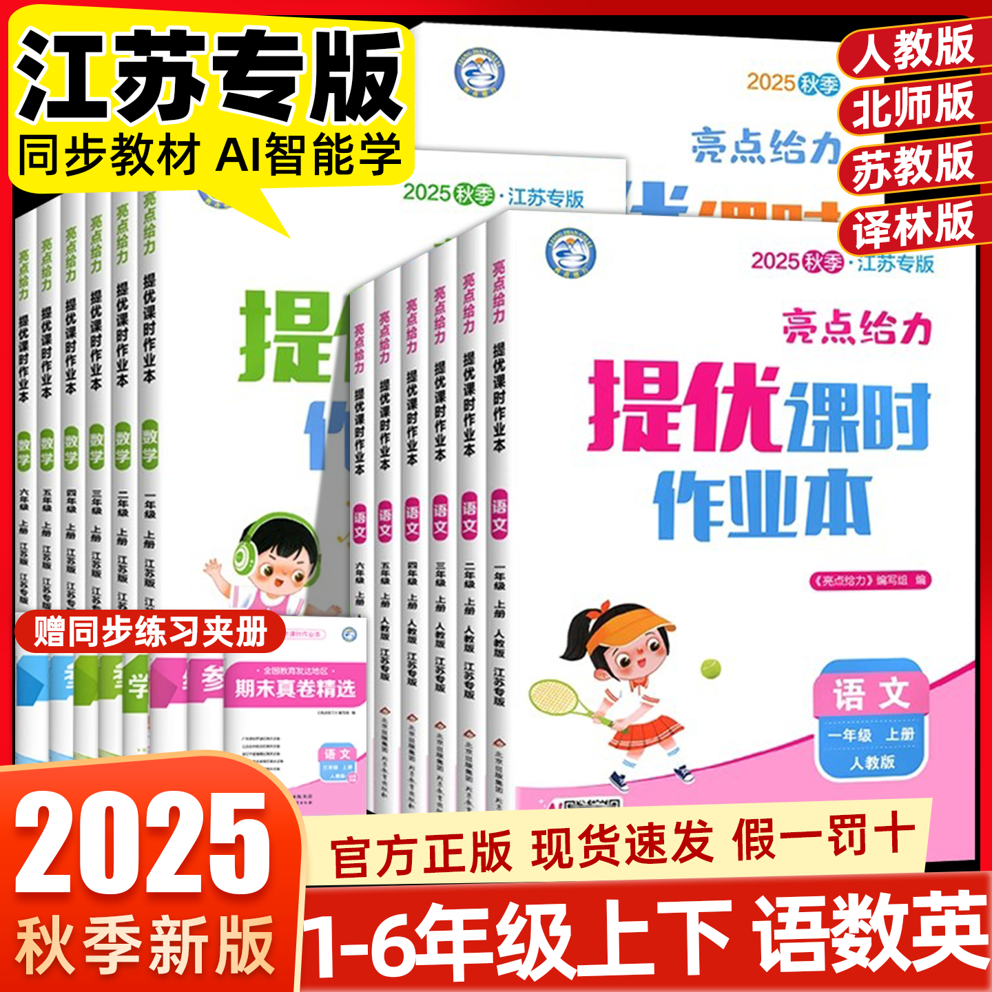 新版现货亮点给力提优课时作业本