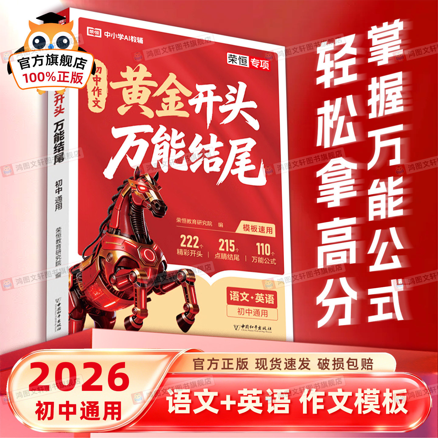 2026新版黄金开头万能结尾中考满分作文人教版初中生学习报中考作文热点预测语文备考冲刺高分作文写作素材模版大全初一初二三高分