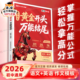 2026新版中考满分作文素.材大全冲刺高分