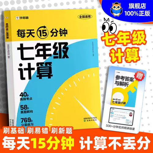 【学而思】七年级数学计算