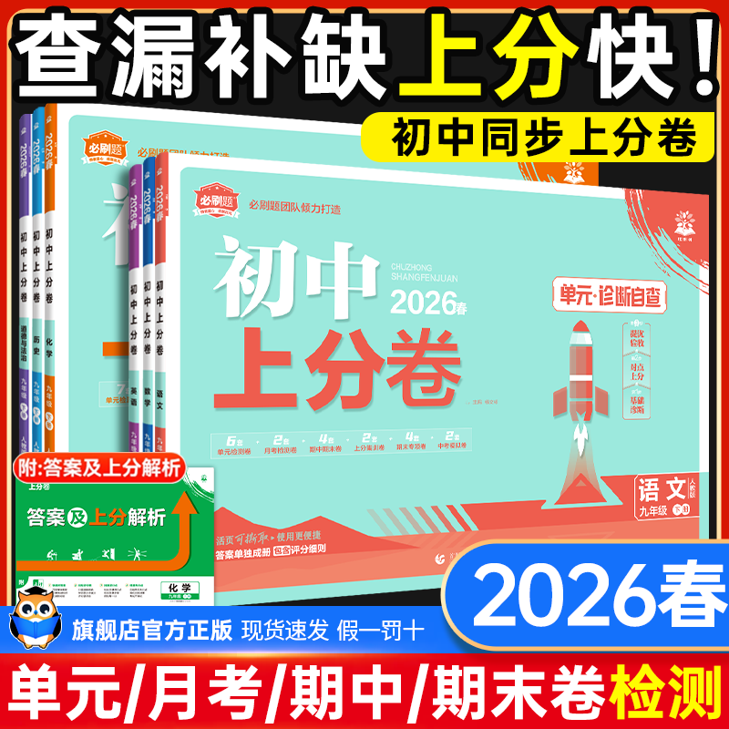 2025初中上分卷必刷卷
