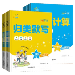 旗舰店】一本寒假阅读口算练字帖
