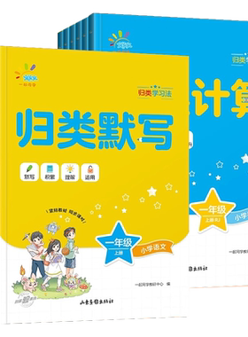 立减5元一本暑假阅读练字帖口算