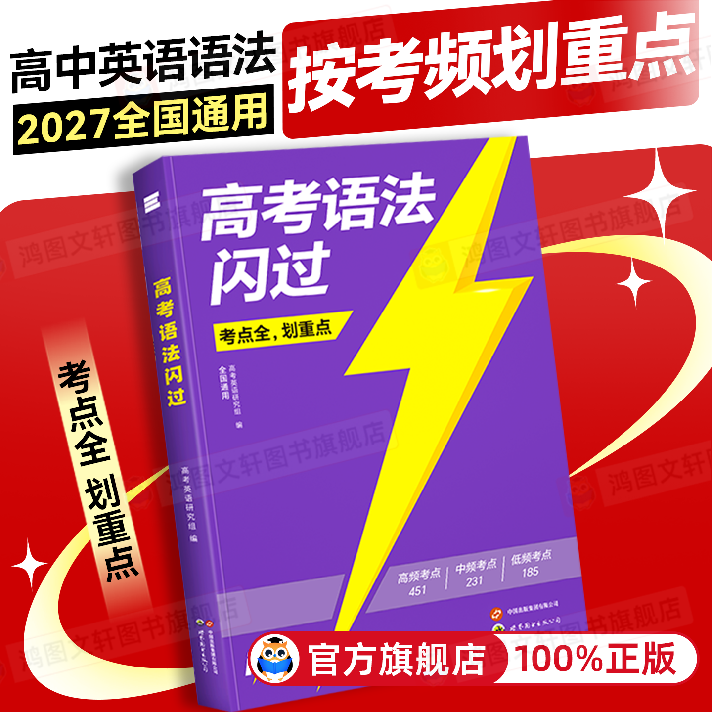 2027高考语法闪过2026高中英语词汇必备3500高考必背英语单词书乱序版划重点新高考大纲随身速记巨微高中一二三教辅资料高频词手册图片