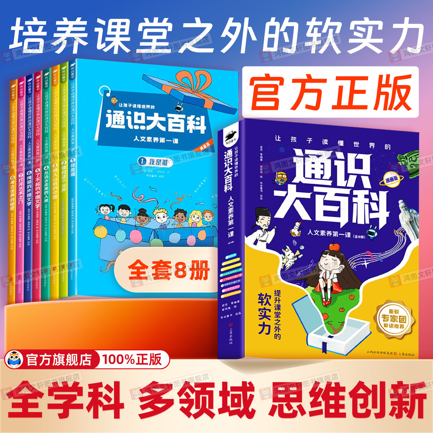 【抖音同款】通识大百科正版让孩子读懂世界的通识大百科儿童书人文素养第一课全套科普读物推荐提升24个核心竞争力