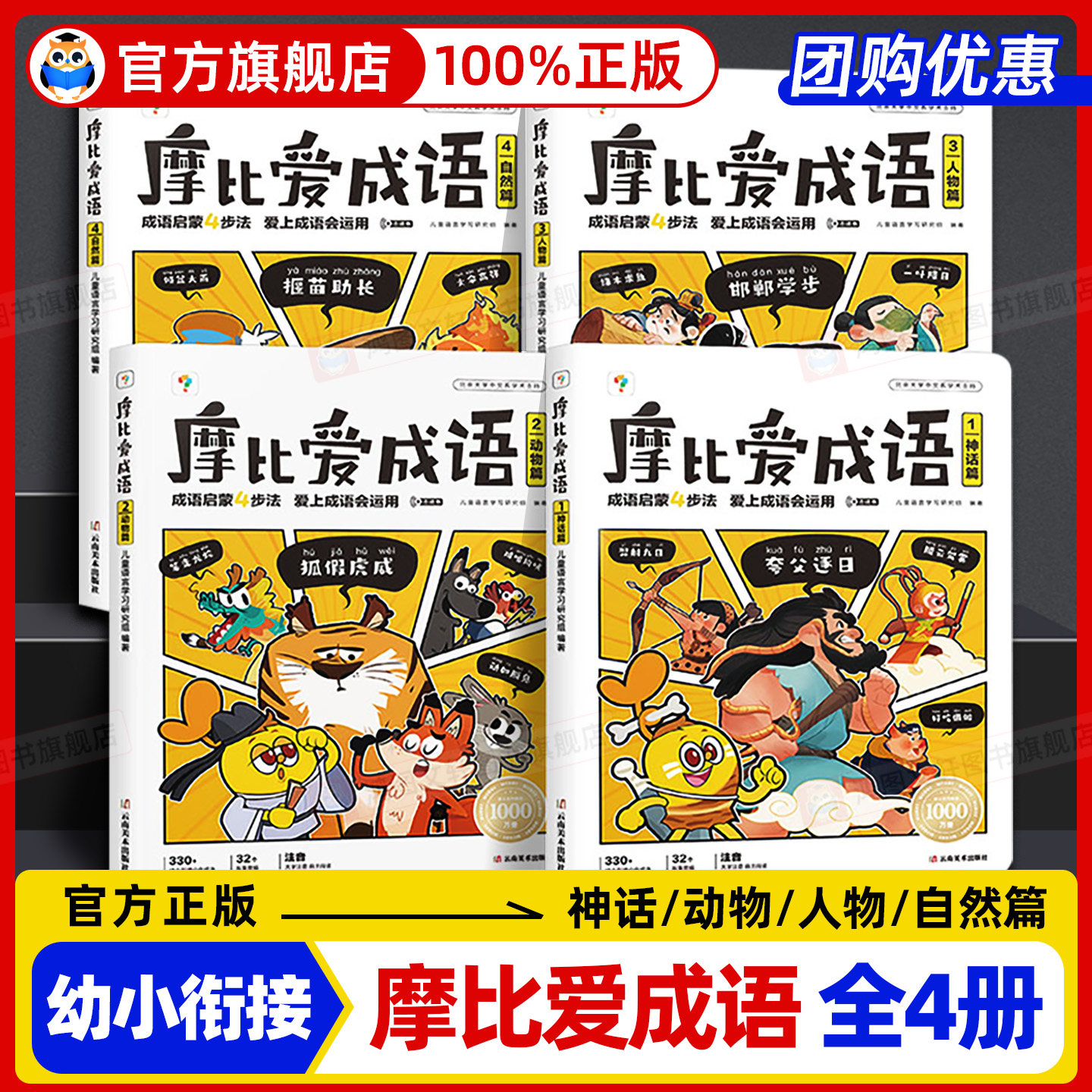 学而思摩比爱成语3-8岁儿童