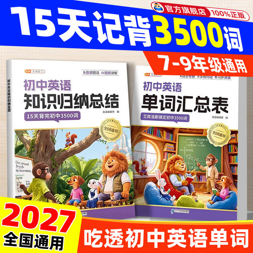 【热销爆款】必背英语3500单词
