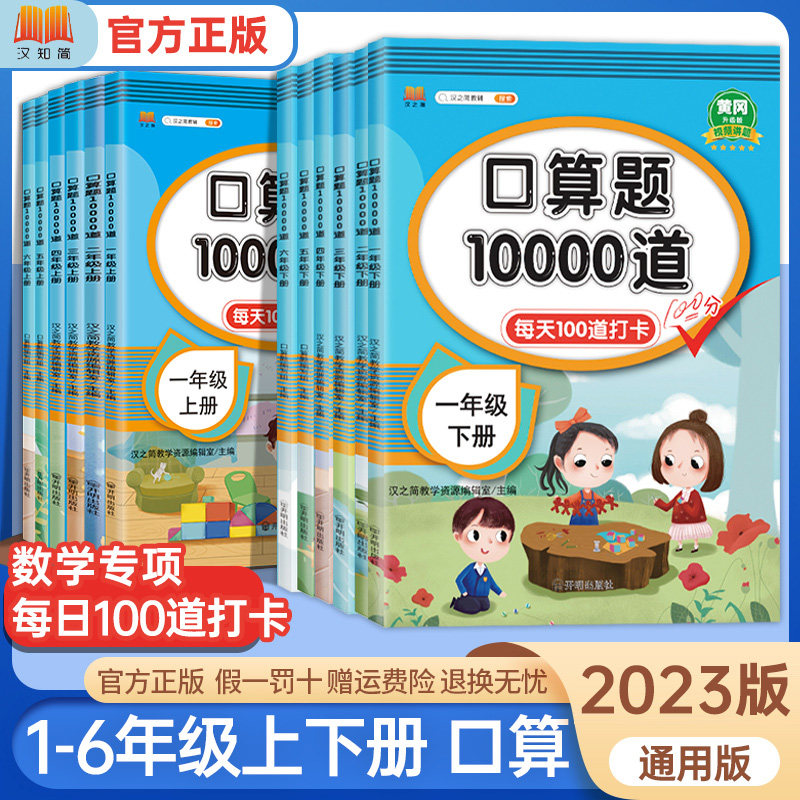 小学数学口算题卡一二三四五六年级上册下册口算天天练速算每天100道练习册20 100以内加减法计算应用题强化训练10000道属于什么档次？