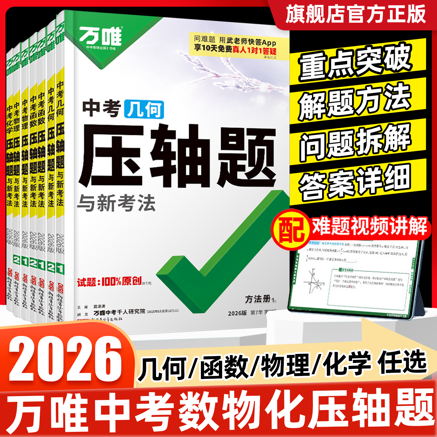 语文物理化学万唯中考压轴题