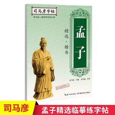 【官方旗舰店】司马彦楷书字帖