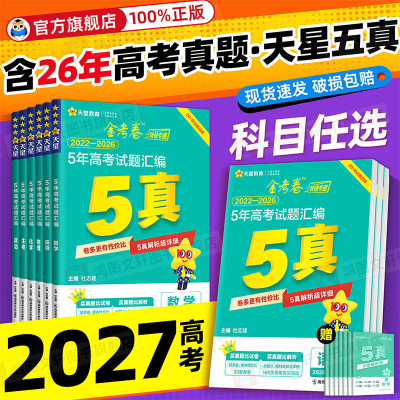 2027新版 金考卷五年高考真题汇编语文数学英语文综理综物理化学生物政治历史地理全国卷/新高考 5年高考真题套卷历年高考真题卷
